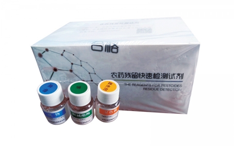 農藥殘留檢測試劑盒
